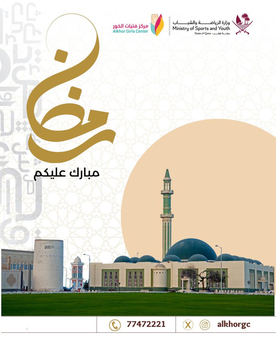 ALKHORGL's tweet photo. @MSYQatar @alkhor_cc @alkhor_club @janamoraikhy 
#شهر_رمضان_المبارك https://t.co/KV55tySCF2