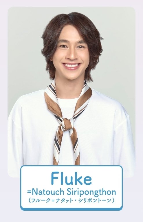 nextperi's tweet photo. Fluke過去在演藝圈的經歷和演技表現絕對不會讓大家失望的！！！播出後相信不僅是日泰，在其它國家的能見度知名度一定都會大幅提升🥹✨️
https://t.co/AjM151sE4G
#DatingGameSecretCast  #DatingGameXJudoFluke 
#DatingGameTheSeries 
#DatingGame
#เจ้าแก้มก้อน #fluke_natouch https://t.co/tHqizYHDpM