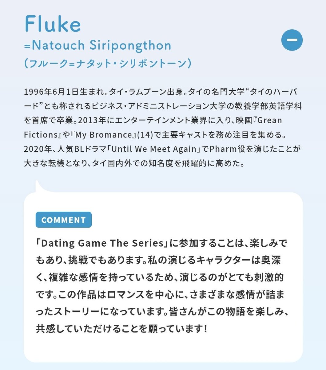 nextperi's tweet photo. Fluke過去在演藝圈的經歷和演技表現絕對不會讓大家失望的！！！播出後相信不僅是日泰，在其它國家的能見度知名度一定都會大幅提升🥹✨️
https://t.co/AjM151sE4G
#DatingGameSecretCast  #DatingGameXJudoFluke 
#DatingGameTheSeries 
#DatingGame
#เจ้าแก้มก้อน #fluke_natouch https://t.co/tHqizYHDpM