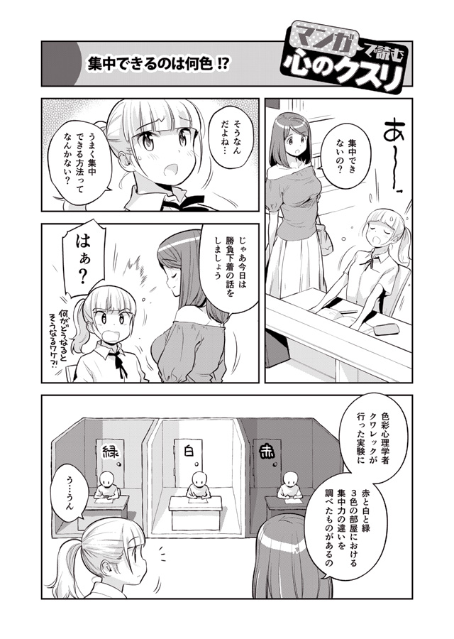勉強に集中できる部屋は
🔴赤
⚪️白
🟢緑
のどれがベストか、という話(1/2) 