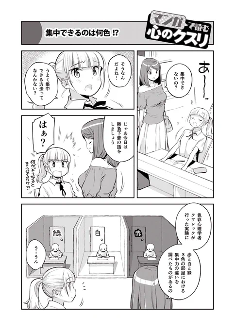 勉強に集中できる部屋は
🔴赤
⚪️白
🟢緑
のどれがベストか、という話(1/2) 