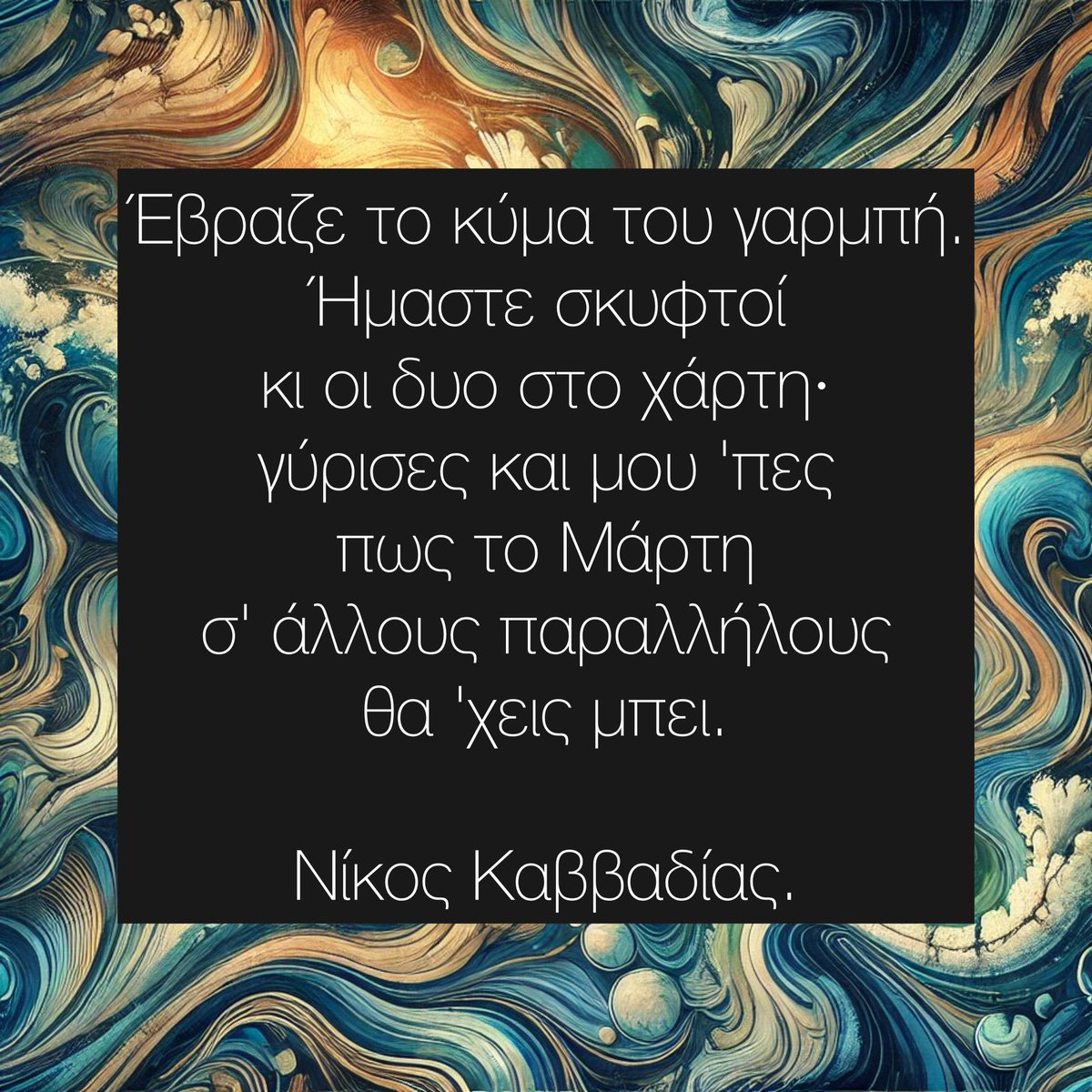 Καλό μας μήνα!
Βράζει το κύμα του Γαρμπή…
Ιστορική η χτεσινή συγκέντρωση για τα Τέμπη! Ποτάμια κόσμου, η μεγαλύτερη ίσως μαζική διαμαρτυρία που έγινε τα τελευταία 50 χρόνια! 
Τελικά θα μάθουμε πόσες χιλιάδες άνθρωποι ήταν;