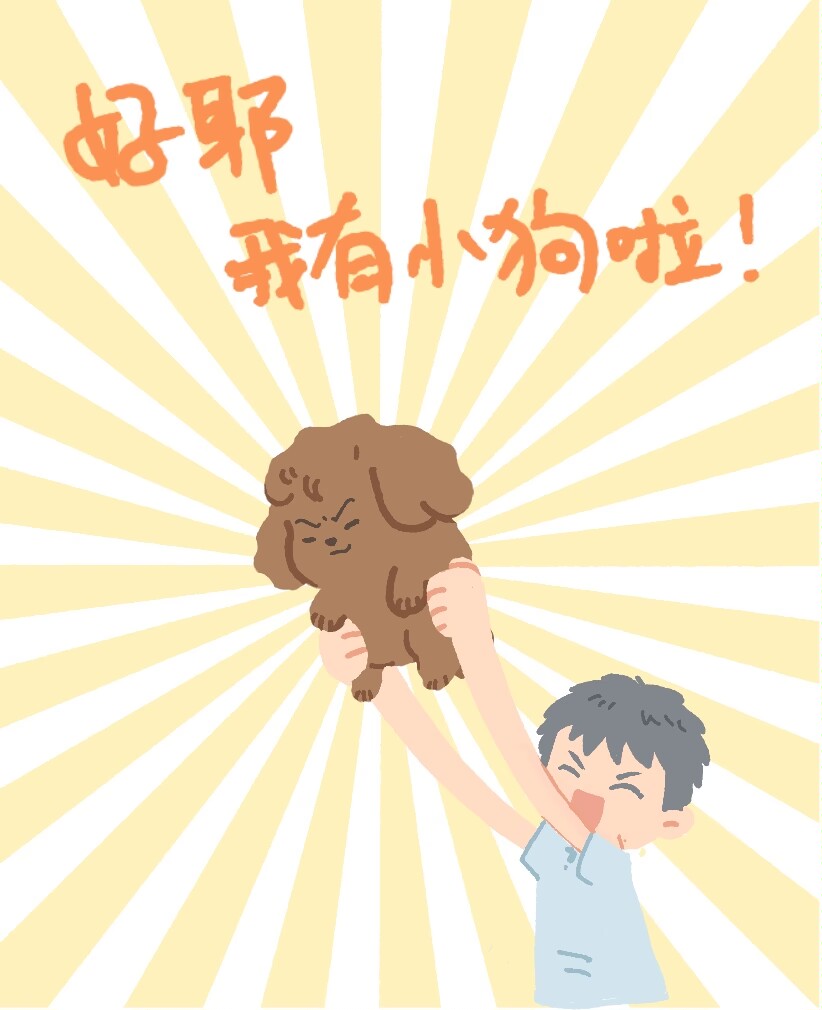 #태섭대만
#リョ三
“好耶我有小狗啦！”