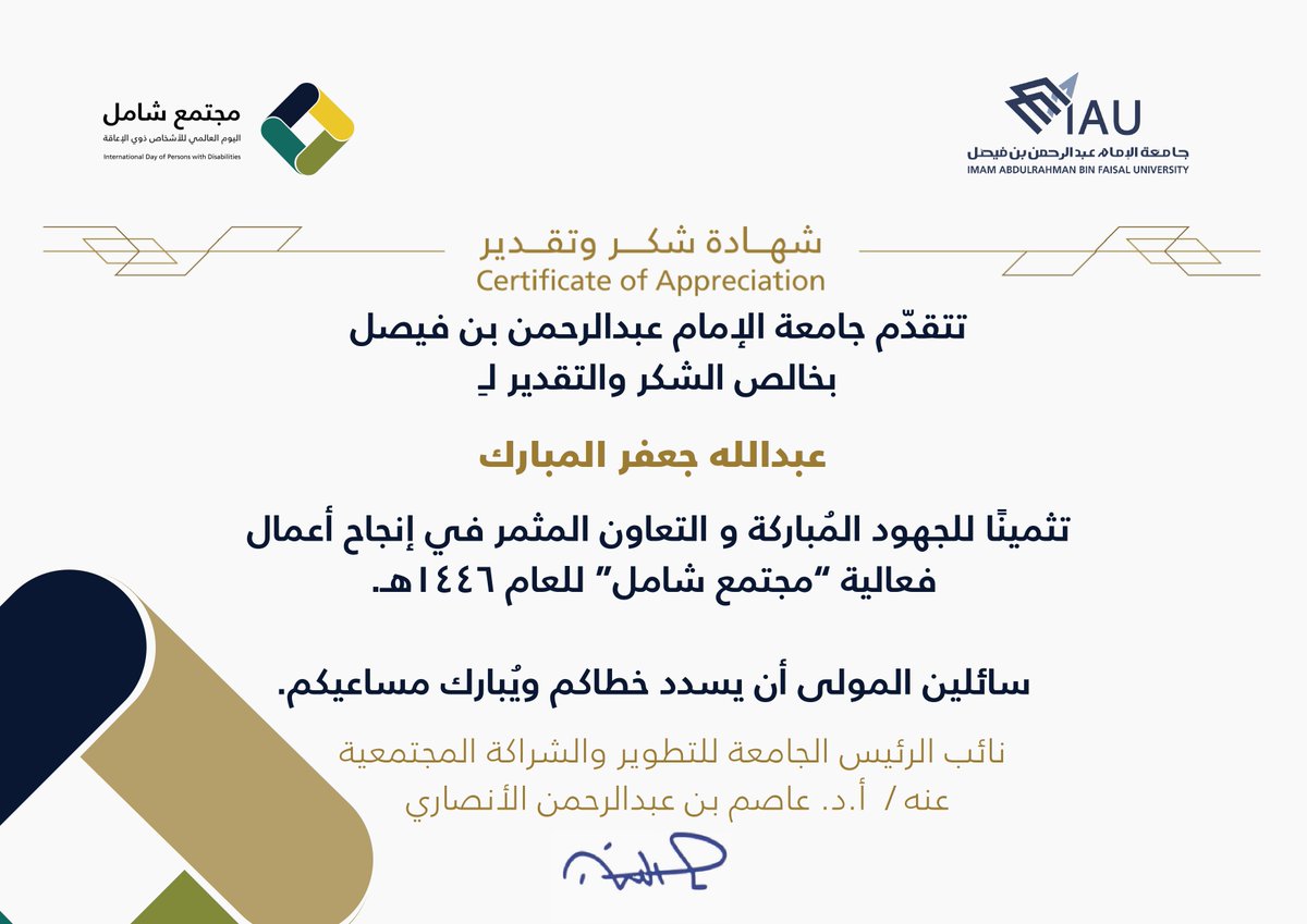 AJAlmubarak's tweet photo. شارك النادي @ccsit_club في مبادرة #مجتمع_شامل_IAU برعاية رئيس #جامعة_الإمام_عبدالرحمن_بن_فيصل @IAU_KSA أ.د. فهد الحربي، حيث ساهم النادي في لجنة الموارد البشرية وتنظيم المعرض المصاحب، الذي تضمن ورش عمل وأنشطة لتعزيز شمولية المجتمع الأكاديمي. شكرا لكل من ساهم في إنجاح هذه المبادرة. https://t.co/QAwkL9x0lx