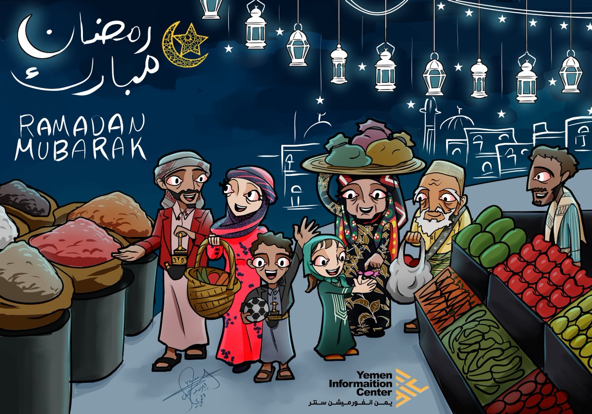 يتمنى لكم يمن انفورميشن سنتر رمضانًا مباركًا وأعاده الله عليكم باليُمن والبركات

YIC wishes you a blessed and peaceful Ramadan

#اليمن
#Yemen #YemenCantWait