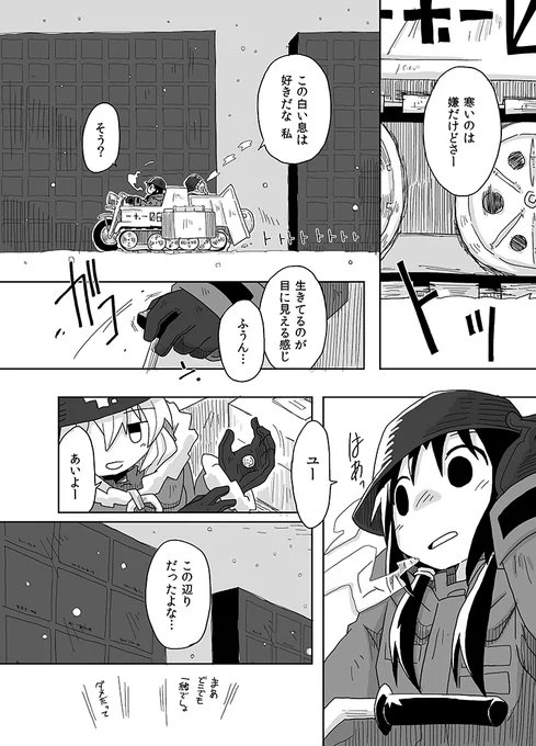 埋葬(2/3)※再掲 #少女終末旅行 