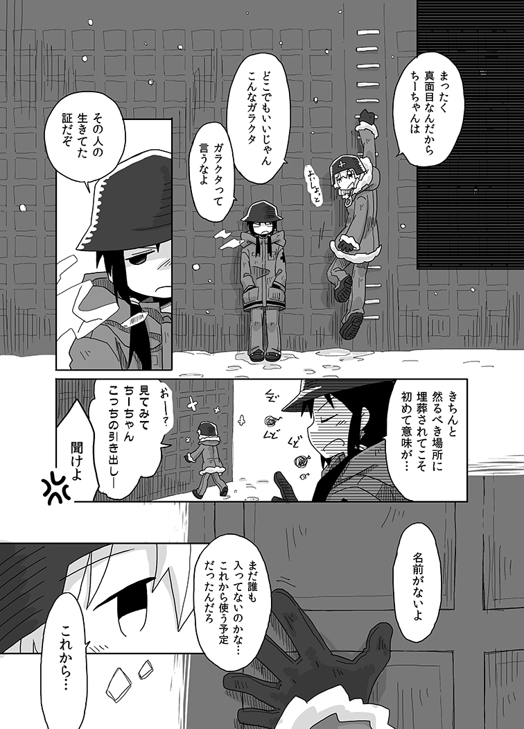 埋葬(2/3)※再掲 #少女終末旅行 