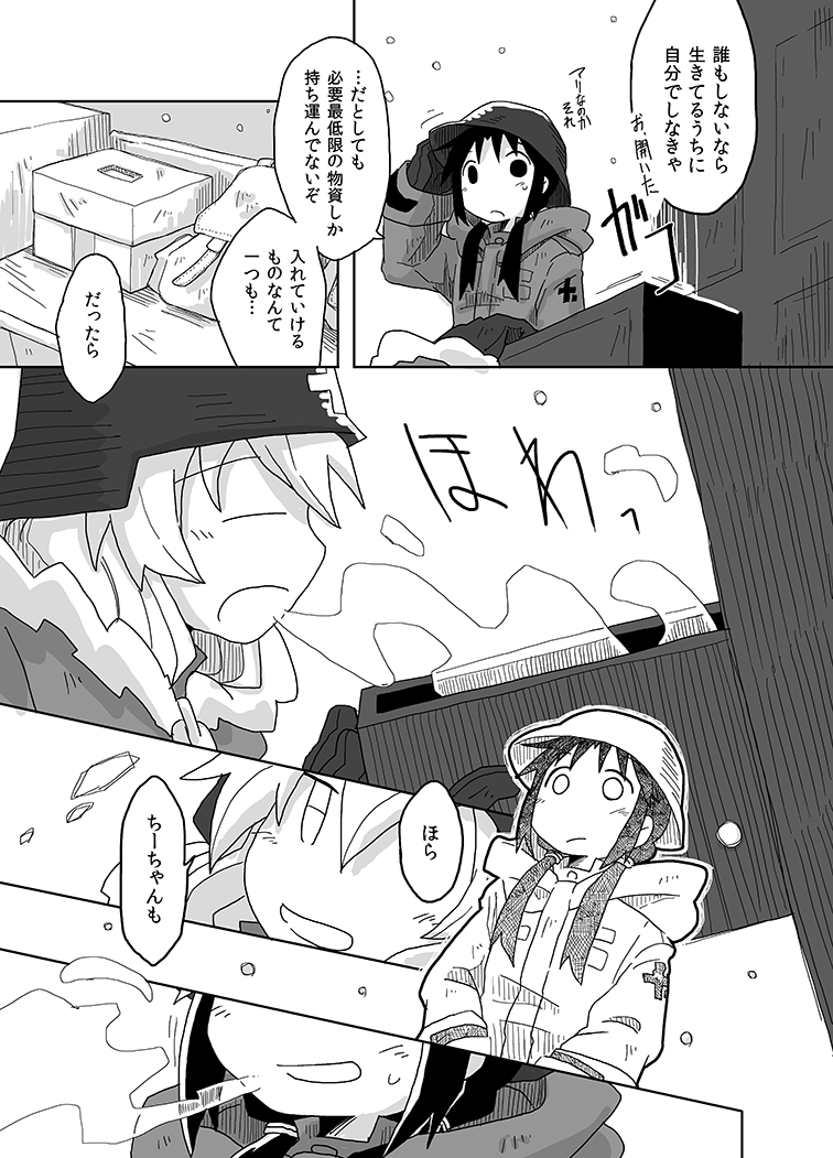 埋葬(2/3)※再掲 #少女終末旅行 