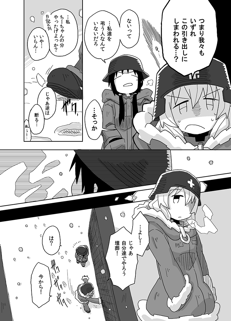 埋葬(2/3)※再掲 #少女終末旅行 
