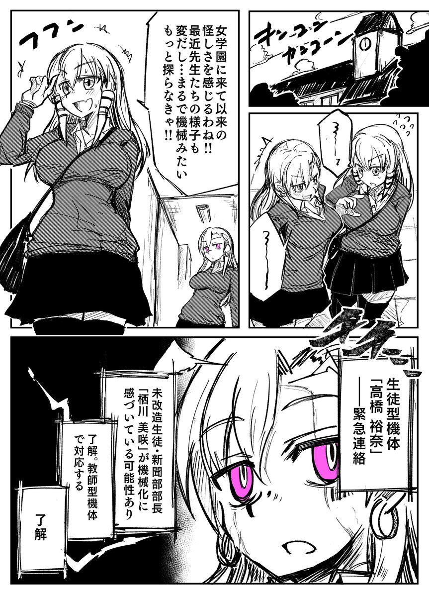 女学園機械化漫画① 
