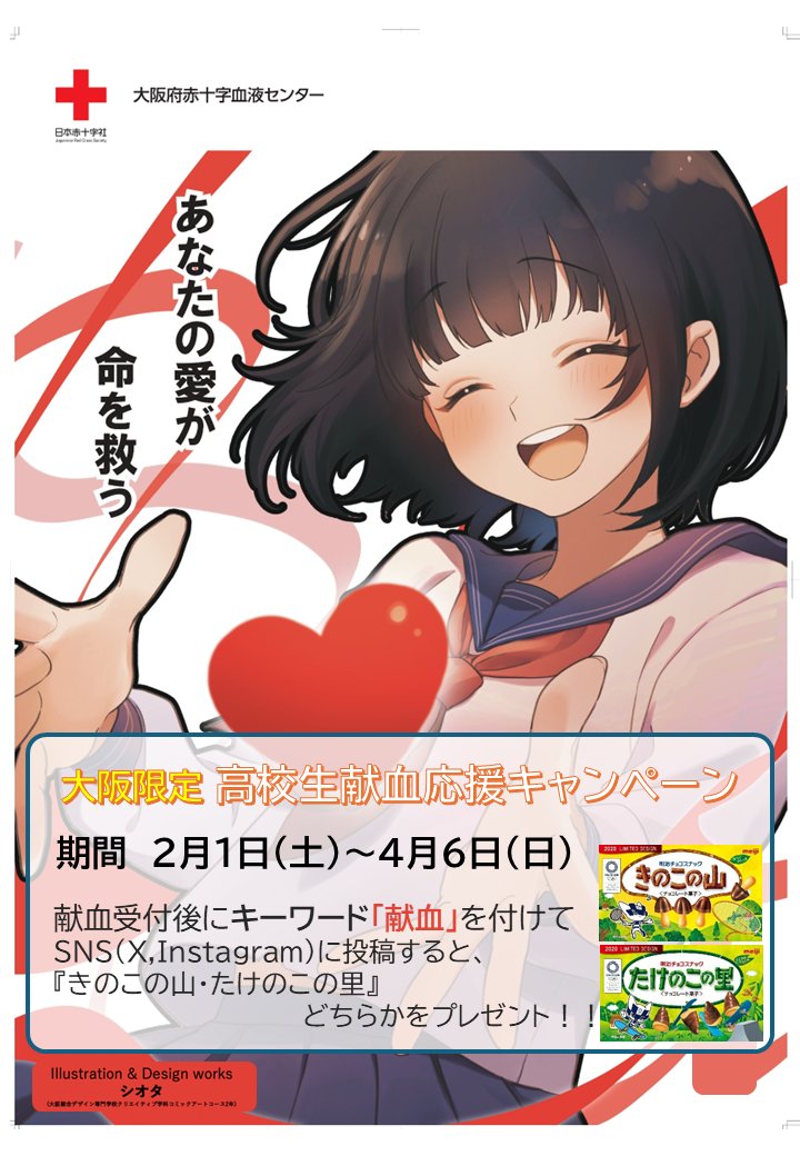 あべの献血ルーム】 🍀3/2(日) 🍀 ✨400mL献血予約キャンペーン