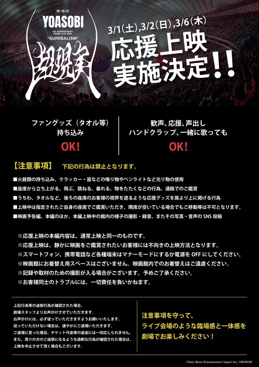 YOASOBI超現実の応援上映見てきて、すごく楽しめた！
もしいけたら最終日も行きたいな〜