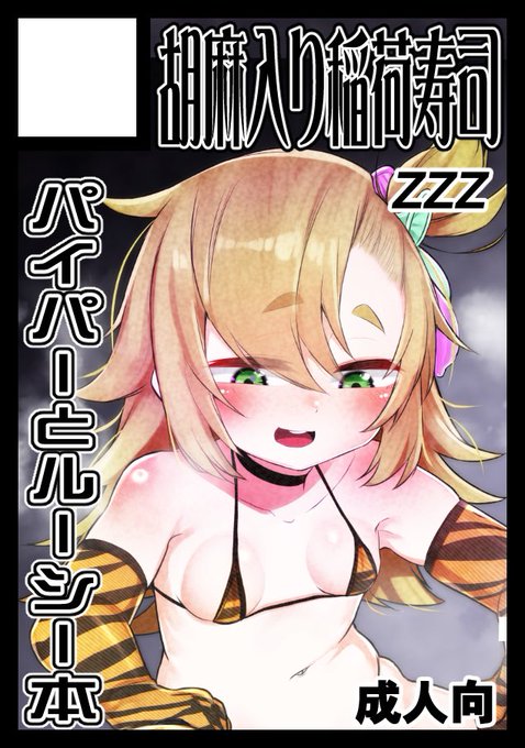 C106の1日目はこの2人で申し込みました!!
カリュドーンの猛獣と豚本の予定です 