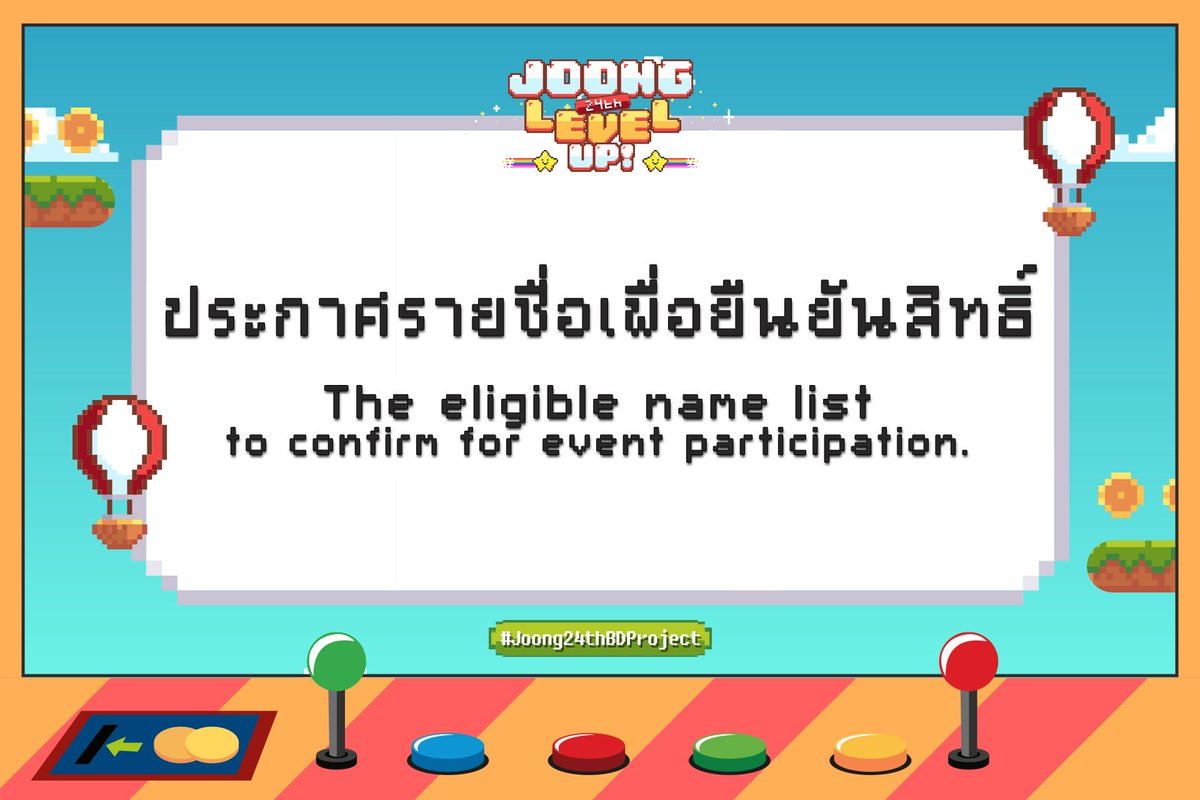 🎮 #Joong24thBDProject 

▂▃▅ 𝙹𝙾𝙾𝙽𝙶 𝟸𝟺𝚝𝚑 𝙻𝙴𝚅𝙴𝙻 𝚄𝙿! ▅▃▂

📢 ประกาศรายชื่อเพื่อยืนยันสิทธิ์เข้าร่วมงาน

📋 ตรวจสอบรายชื่อและลำดับได้ที่ : docs.google.com/spreadsheets/d…

แบบฟอร์มและรายละเอียดเพื่อยืนยันสิทธิ์
📌 forms.gle/GAs25dkqGrUStn…

<a href="/ChenRcj/">อันโดรเมด้า ชุน</a> #จุงอาเชน #JoongArchen