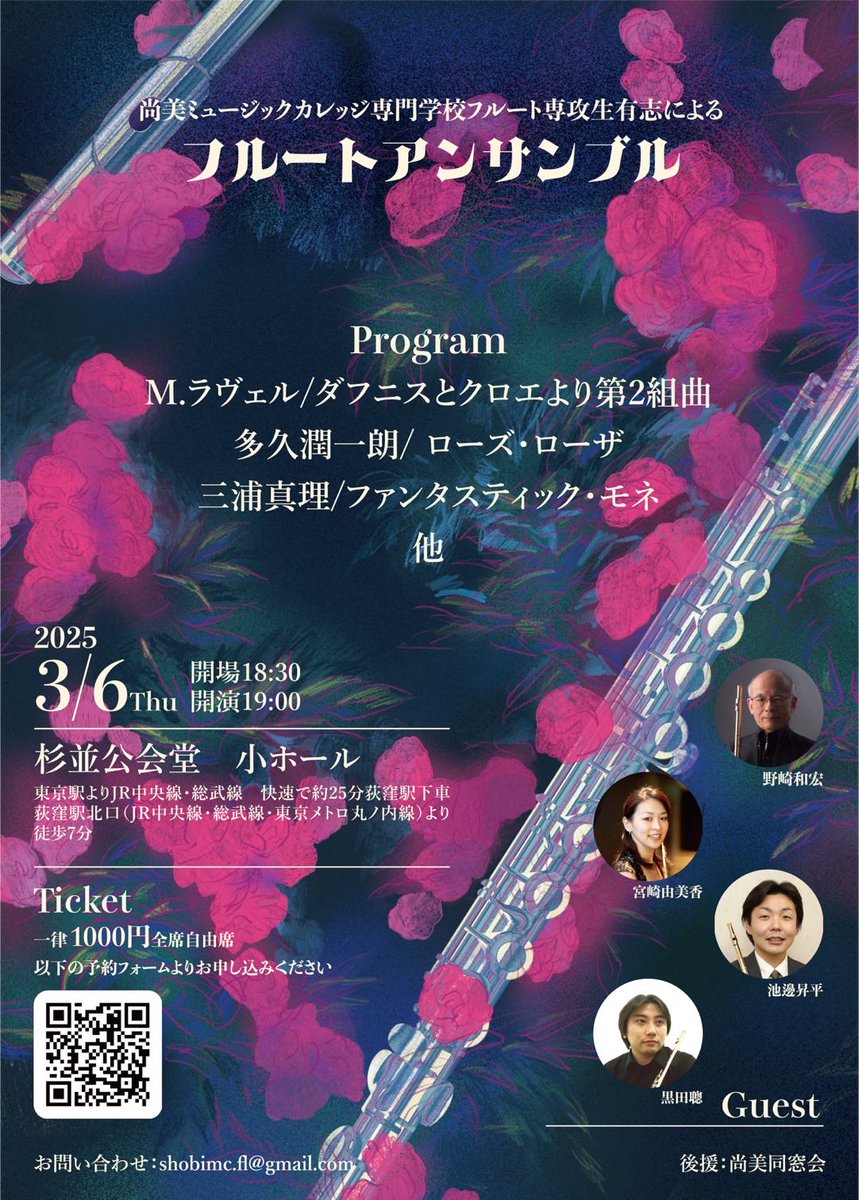 宣伝失礼します❕❕
母校のフルートアンサンブル演奏会に出演いたします❕❕❕
ここでしか聴けない曲の数々❕
先生方のアンサンブルもあります❕❕
3/6❕杉並公会堂小ホール❕
きてね～～❕❕❕