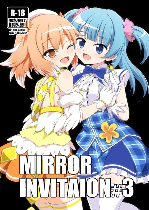 プリレコ新刊の書店委託&自家通販案内
【MIRROR INVITAION#3】
メロン:https://t.co/D9G1ZuwQEF
Booth:https://t.co/0TOBFlh2au
イベントに来れない方はコチラからどうぞ。 