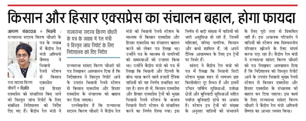 माननीय रेल मंत्री जी से सादर अनुरोध है की भिवानी के हजारों यात्रियों (महिलाओं, बुजुर्गो, विकलांगों, विद्यार्थियों, आम एवं दैनिक यात्रियों) को घोर समस्याओं को देखते हुए  हिसार पैसेंजर एवं किसान एक्सप्रेस को भिवानी जंक्शन से अविलंब संचालित करने की कृपा करें 🙏🙏🙏 <a href="/RailwaySeva/">RailwaySeva</a>