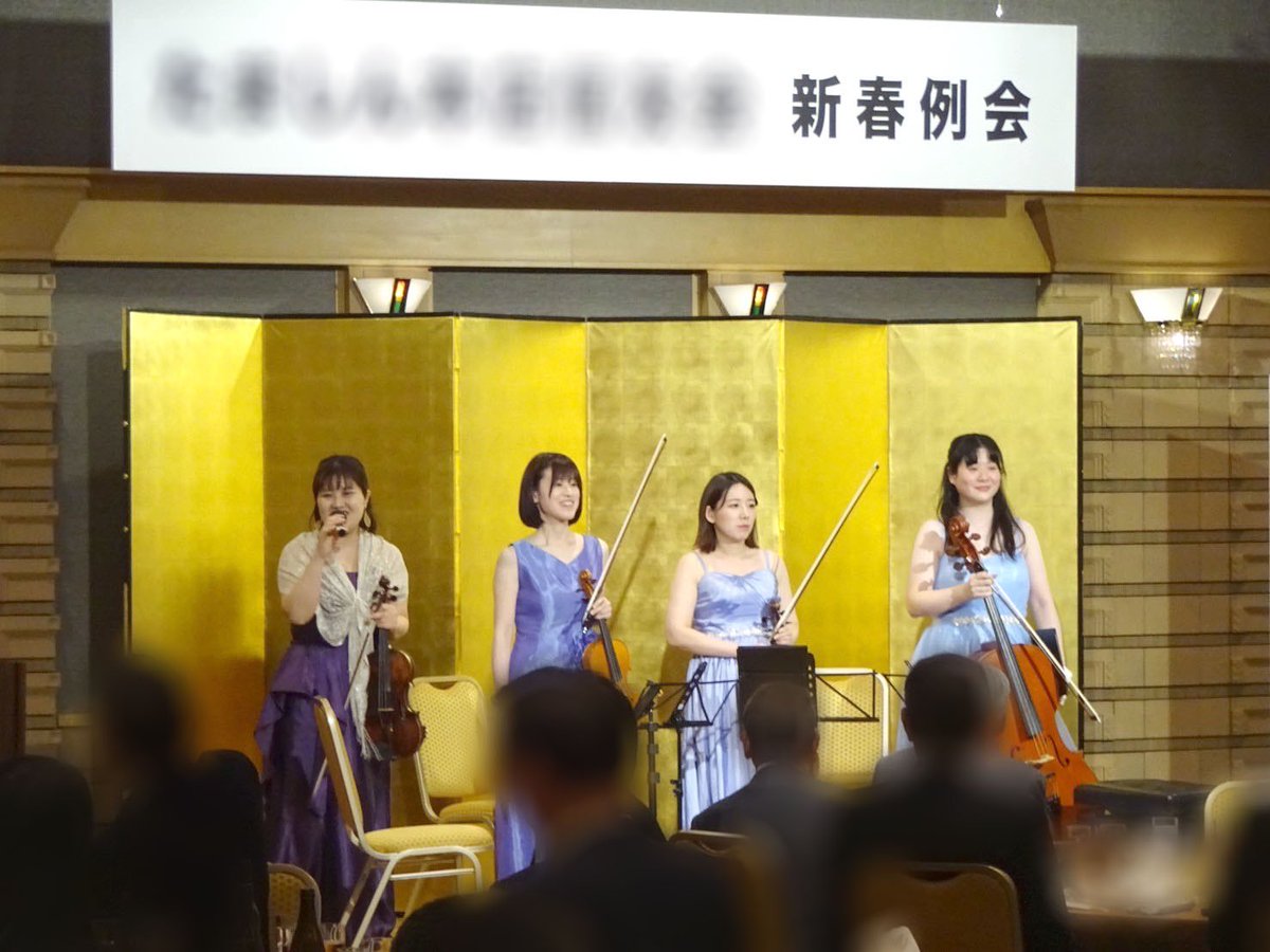 QuartetArco's tweet photo. ご縁をいただき、新春例会にて演奏させていただきました。
クラシックから、お馴染みのポップスまで🎻
みなさま笑顔で手拍子してくださり、嬉しかったです。
誠にありがとうございました✨

#QuartetArco
#カルテットアルコ
#カルテット・アルコ https://t.co/UHQSweKTot