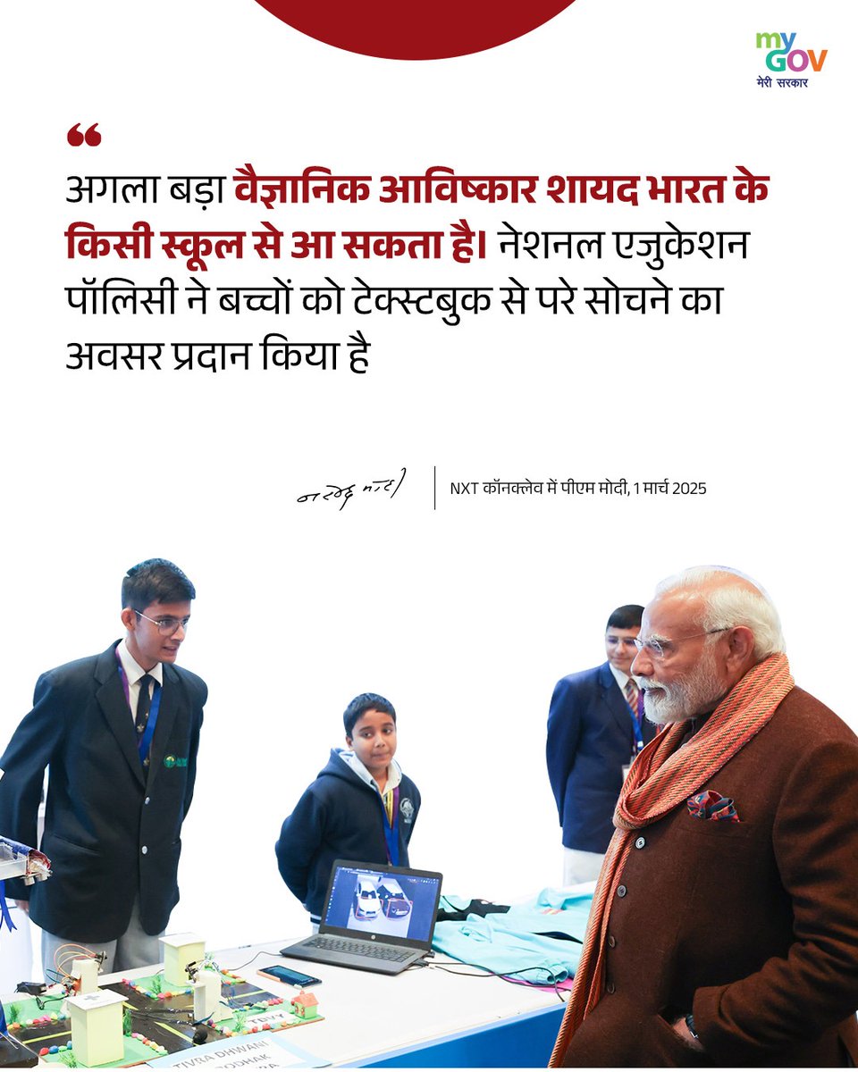 MyGovHindi's tweet image. अगला बड़ा वैज्ञानिक आविष्कार शायद भारत के किसी स्कूल से आ सकता है।

#PMModiInNXTConclave 
#NxtConclave2025