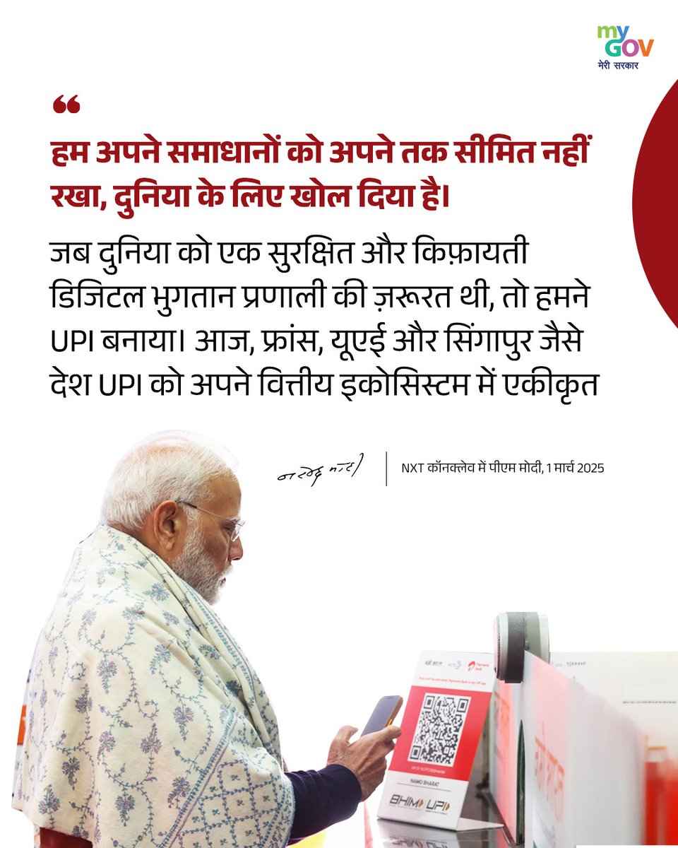 MyGovHindi's tweet image. हम अपने समाधानों को अपने तक सीमित नहीं रखा, दुनिया के लिए खोल दिया है।

#PMModiInNXTConclave