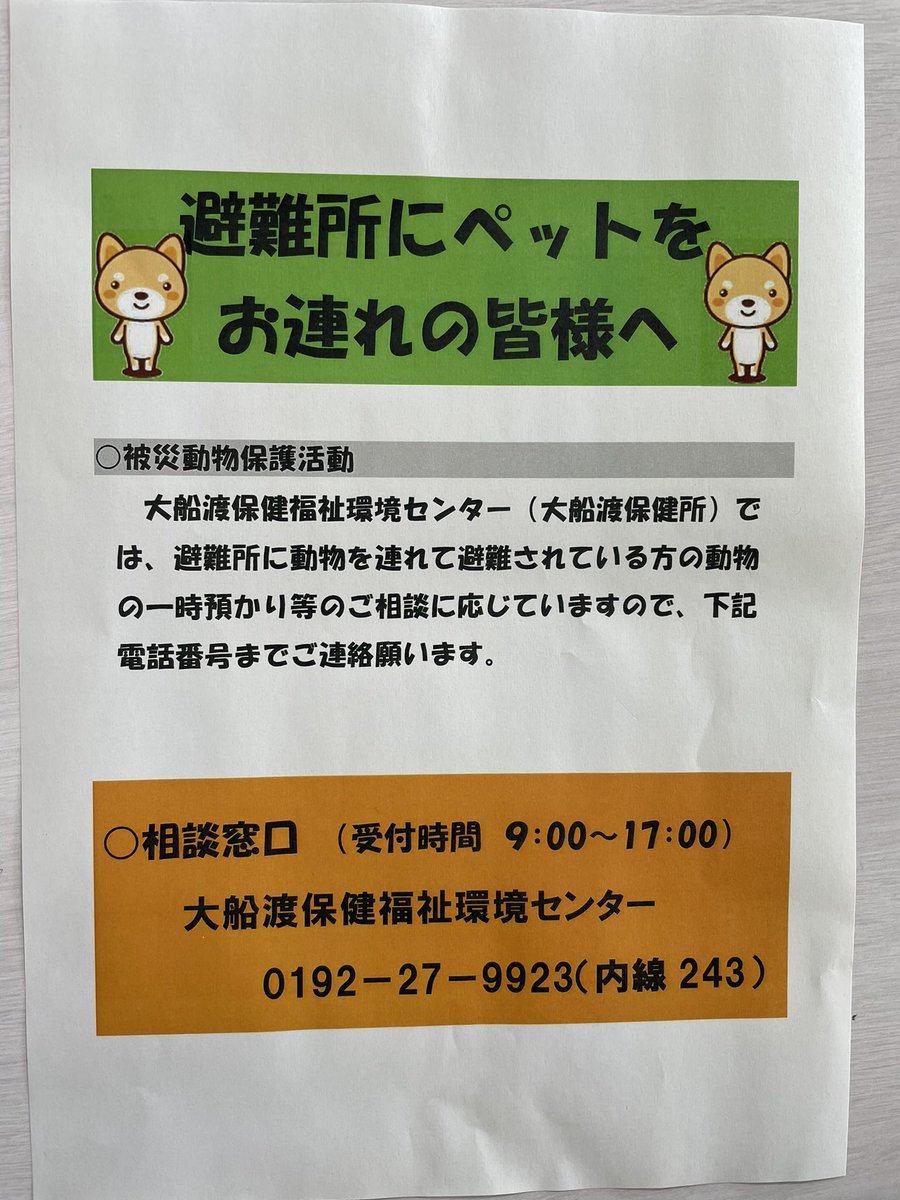 動物いのちの会いわて tweet media