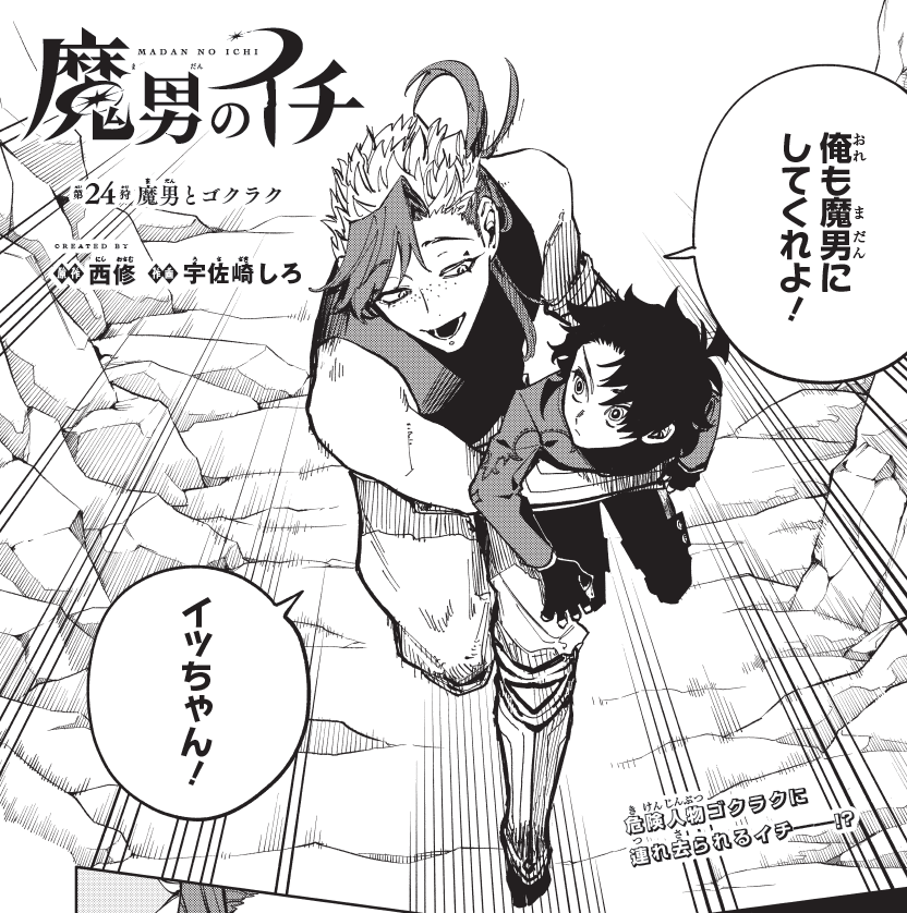 ♢••┈┈┈••🗡️••┈┈┈••♢ 『魔男のイチ』 最新話「第24狩」掲載