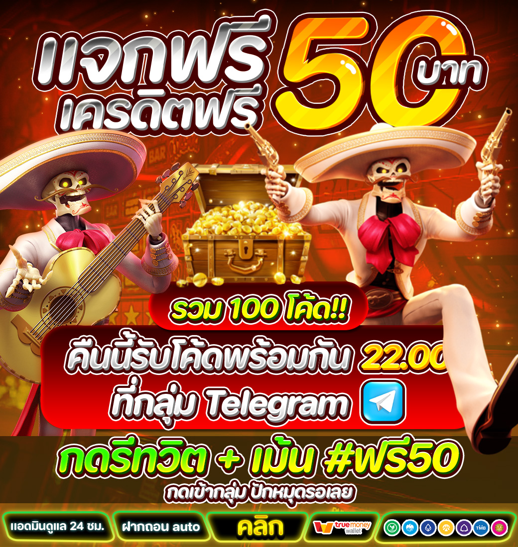 X_ADEN88's tweet photo. 🎁 แจกเครดิตฟรี 50 บาท
>> รวม 100 โค้ด <<
🔄 กดรี + เม้น #ฟรี50 

💙 เจอกัน 4 ทุ่ม Telegram 💙
📌 ปุกหมุดรอเลย : https://t.co/jtHyP39uQI

#GAMBLEMONEY #เครดิตฟรีล่าสุด https://t.co/E9JcUuPdua