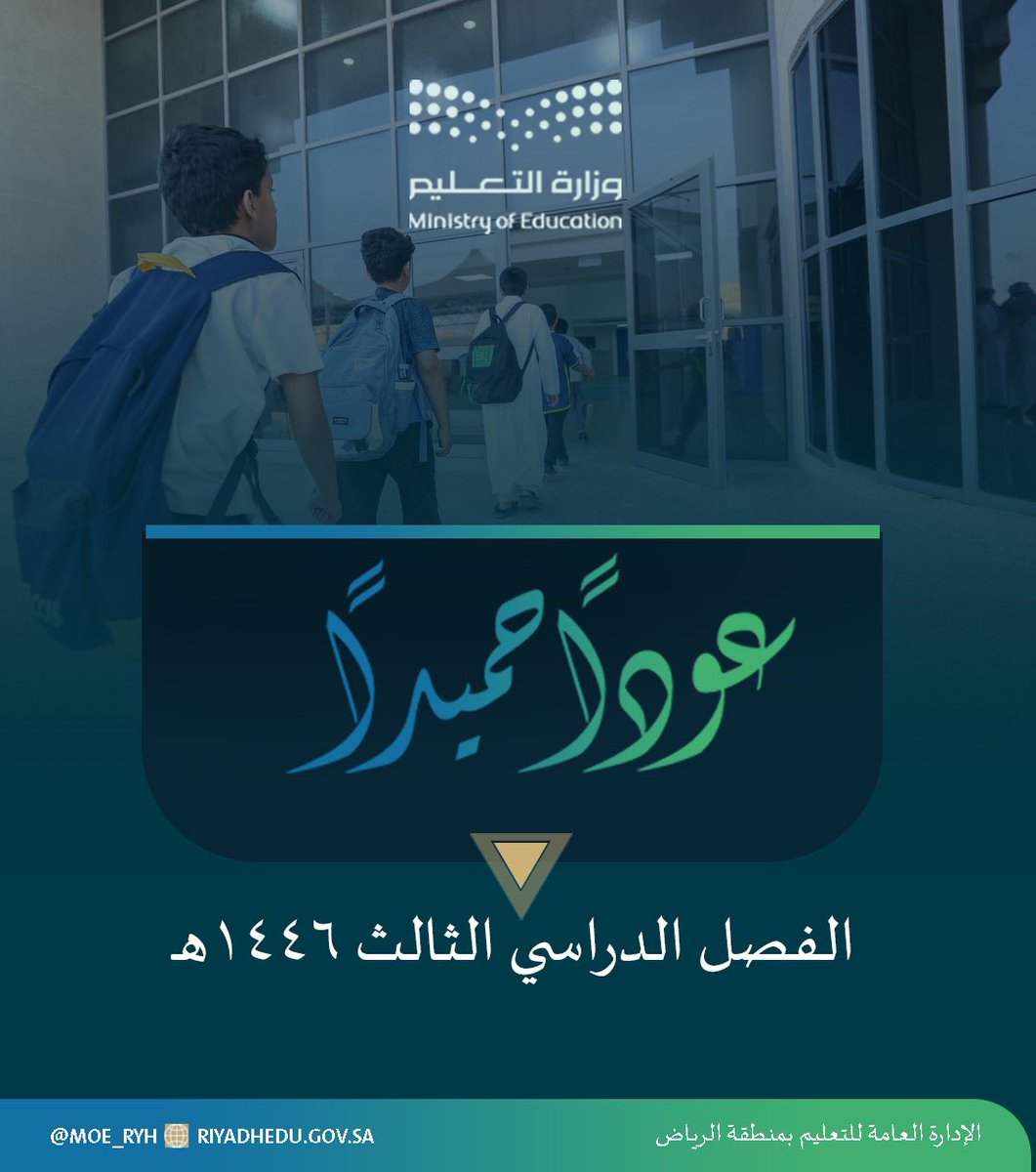 إدارة تعليم الرياض tweet media