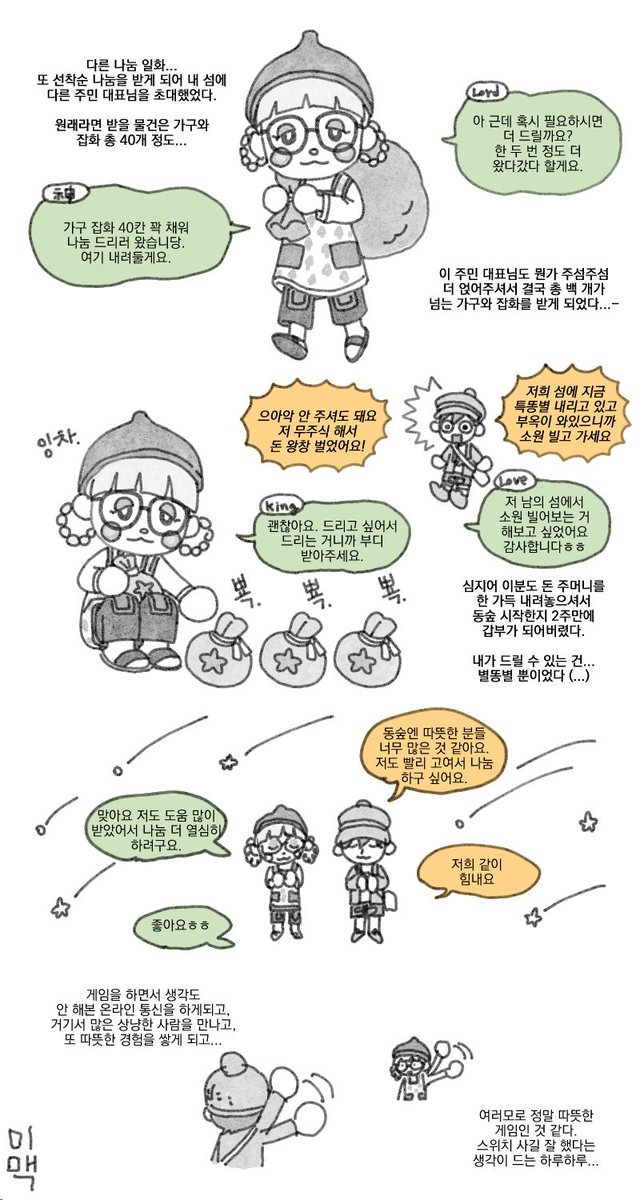 게임 하면서 겪은 따뜻한 일화
(feat.모동숲) 