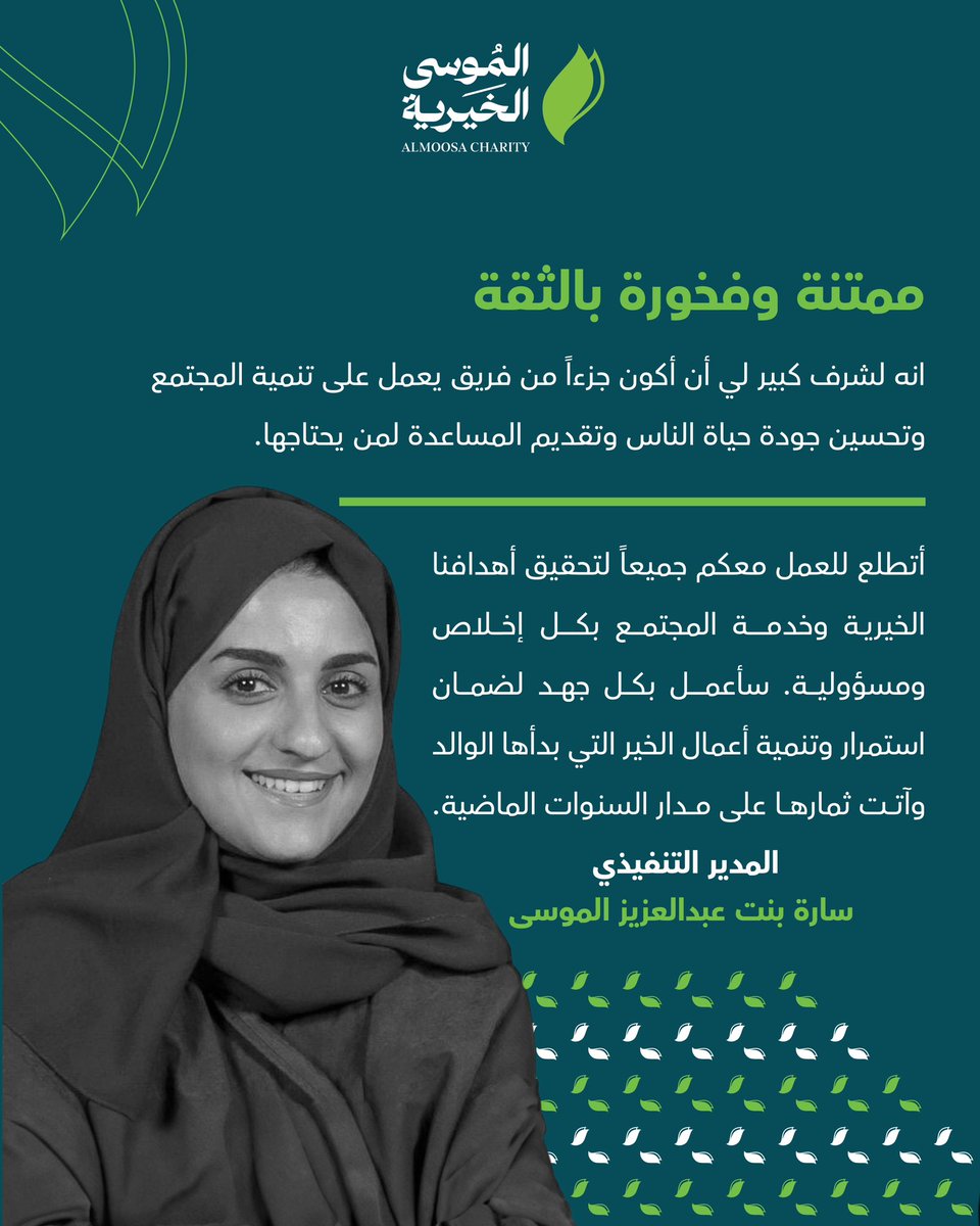 نعمل معًا .. لتنمية المجتمع .. 

#الموسى_الخيرية
#الأحساء