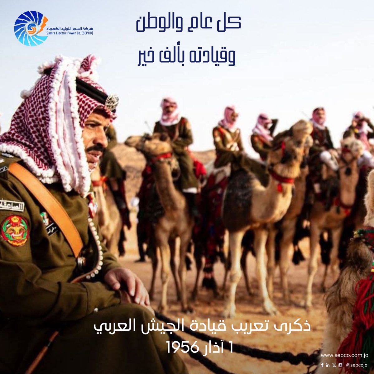 SEPCOJO's tweet photo. #الأردن
#ذكرى_تعريب_الجيش
#sepcojo https://t.co/zpmmWdx13M