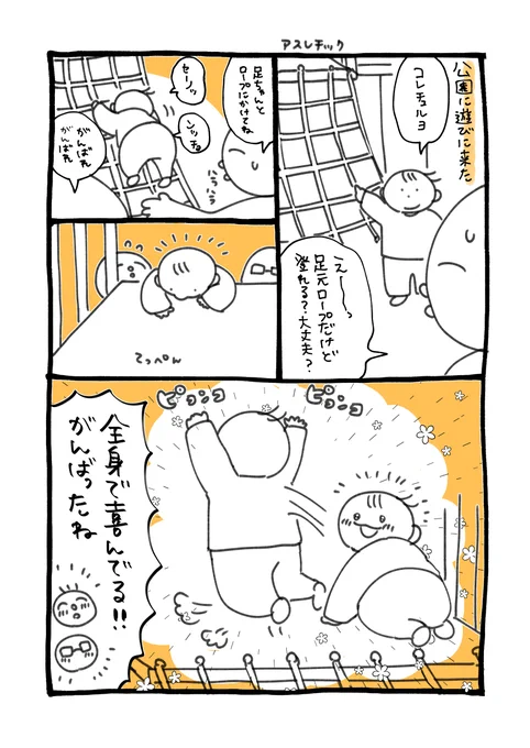 赤子、成功体験を積むの巻

親判断でやめさせなくて良かったです
これを機にできるかな?どうかな?と迷ったら見守りつつどんどん挑戦させてみようと思いました
ちゃんと成長してるな〜👏

#育児漫画 #育児絵日記 