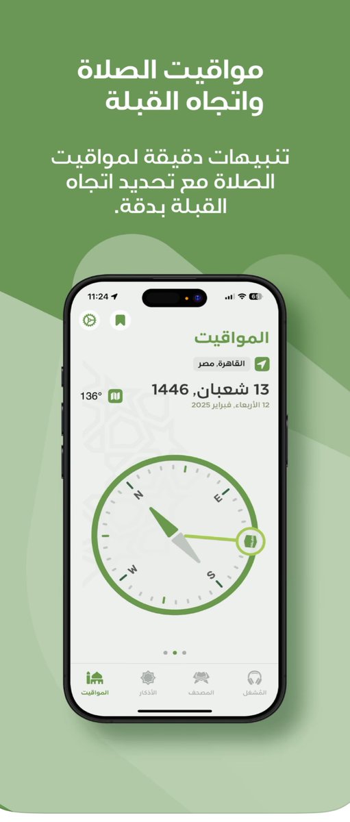 FahdAlbogami's tweet photo. أفضل مصحف إلكتروني ولازم يكون بجوالك…
بصوت أشهر القراء
بدون إعلانات
مشغل تلاوات متقدم
مواقيت صلاة واتجاه قبلة
اذكار وادعية وتقدر تشغلها بالصوت
سبحة إلكترونية
وغيرها كثير

اللي قائمين عليه مسوينه كوقف عسى ربي يكتب اجرهم على الشغل الكبير👍🏻

⬇️
https://t.co/glJiQ6yMn6
. https://t.co/m7jmebdk9D