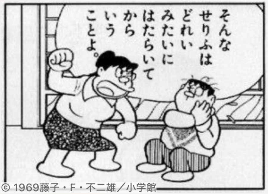 か、
母ちゃんごめん！

#ドラえもん
#仕事やめたい
