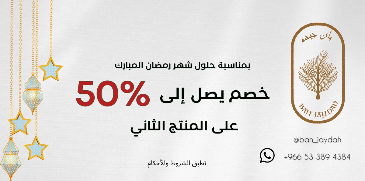 بان جيده tweet media