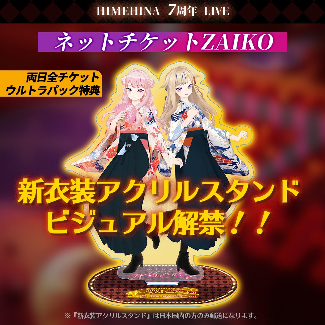 ネチケ特典アクスタの全貌をお披露目だあああ(*ˊᵕˋ* )💗✨ 今日の新