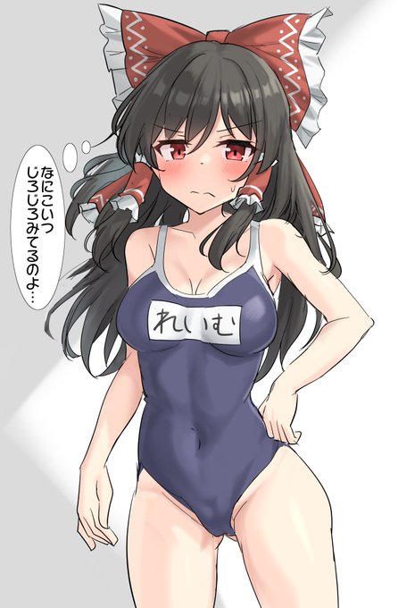 この年齢にして逸材なスク水霊夢さん 