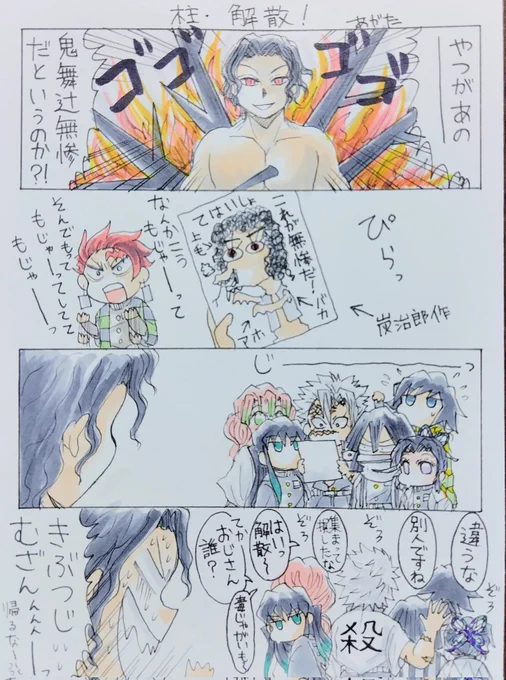 「柱・解散!」
おじさん誰? 
