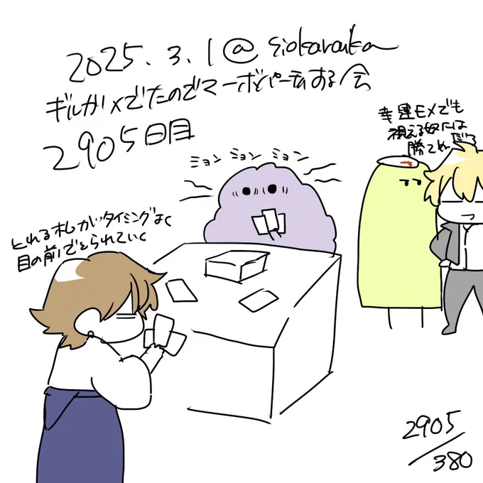 麻婆祝い2905日目 