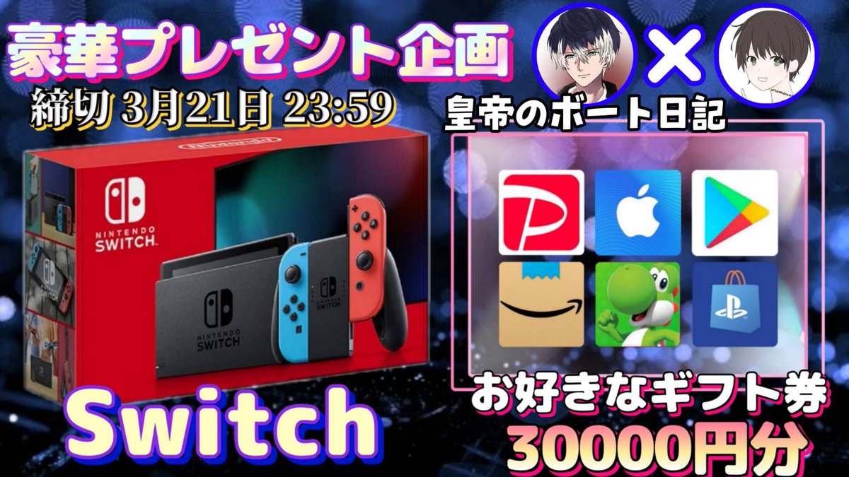 さわ丸🥦 (@sawada46493) on Twitter photo /
任天堂Switch or 選べるギフト券30000円
お好きな方を1名様にプレゼント
\
【応募方法】
①このツイートいいね&リポスト
②私と<a href="/kotei_boat/">皇帝のボート日記🚤無料予想毎日配信🌹</a> のフォロー
【締切】
3/21 23:59 まで
抽選結果はツイートにて発表致します。
開催中の企画はハイライトをチェック /
任天堂Switch or 選べるギフト券30000円
お好きな方を1名様にプレゼント
\
【応募方法】
①このツイートいいね&リポスト
②私と<a href="/kotei_boat/">皇帝のボート日記🚤無料予想毎日配信🌹</a> のフォロー
【締切】
3/21 23:59 まで
抽選結果はツイートにて発表致します。
開催中の企画はハイライトをチェック