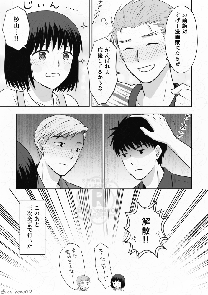 褒め方が浅いというワードを何故か気に入っていた。
2/3 