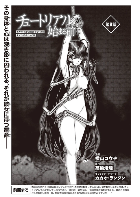 今日更新日だったのね……
よろしくお願いしまーす

各webコミサイトでコミカライズ版チュートリアルが始まる前に9話①配信されました。
【カドコミ】
https://t.co/Oa1s1eK2NQ

【ニコニコ静画】
https://t.co/KRqIunEwiw

扉絵はジェラシー!えーっくす!だってだって遥さん嫉妬だもん。 