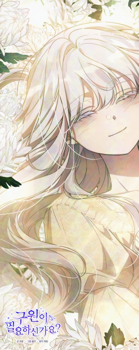 🔅구원이 필요하신가요?🔅 54화가 업로드 되었습니다.
시즌1 엔딩이 되는 화수인데요.
미에나와 함께 해주신 모든 분들, 정식사이트 독자님들 진심으로 감사드립니다!🤍

카카오페이지 :: page.kakao.com/content/641985…
카카오웹툰 :: webtoon.kakao.com/content/%EA%B5…