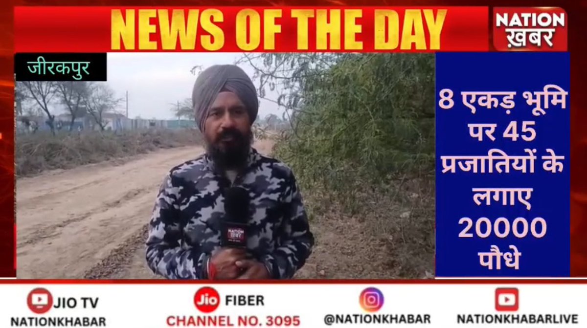 Gazipur Urban Forest Zirakpur Punjab | National Khabar News Coverage 

youtu.be/sBjDoRSu2V4?si…