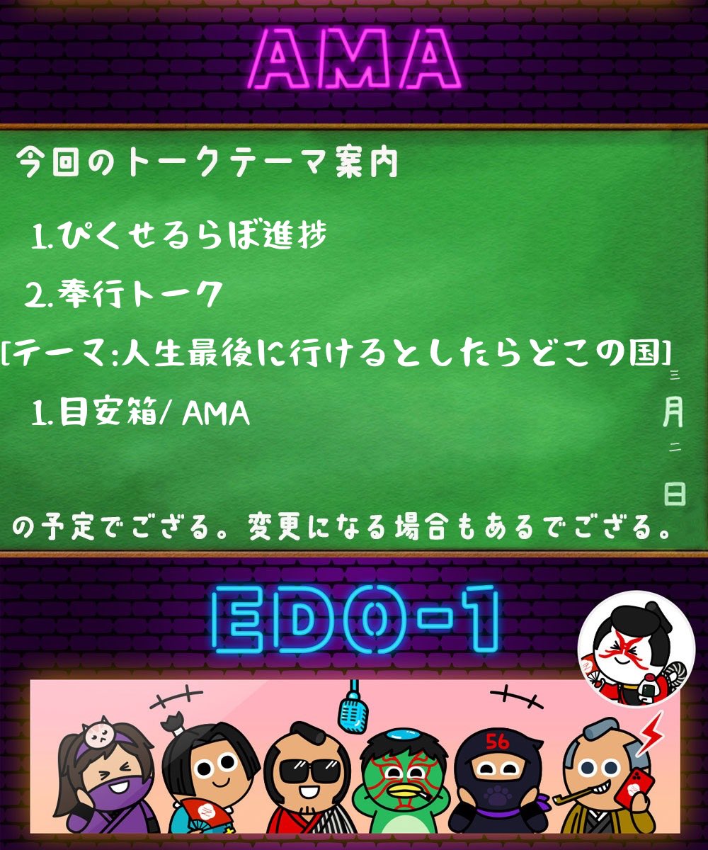 明日日曜22時からEDO-1プロジェクト公式スペースでござる📣
今週は「人生最後に行けるとしたらどこの国？」をテーマにトークして参るでござる🍵

ごゆるりと遊びに来てくだされ🥷

#EDO1 #療育支援 #ぴくせるらぼ #それEDO1とやりましょう

x.com/i/spaces/1gqxv…