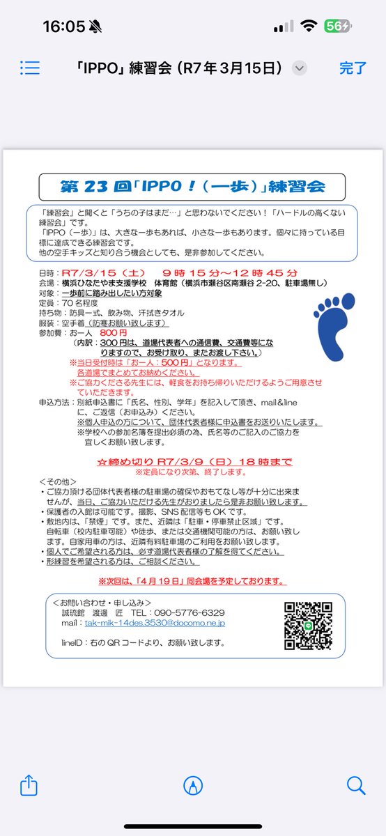 9UJb4IBTYRMifTY's tweet photo. 開催のご案内
「IPPO練習会」
〜interaction（交流）〜

※個人参加の方は、必ず道場代表者様の許可を得てください。

誠琉館
渡邊　匠

＃誠琉館
＃IPPO練習会
＃一歩前に https://t.co/1UmMCqFQVq