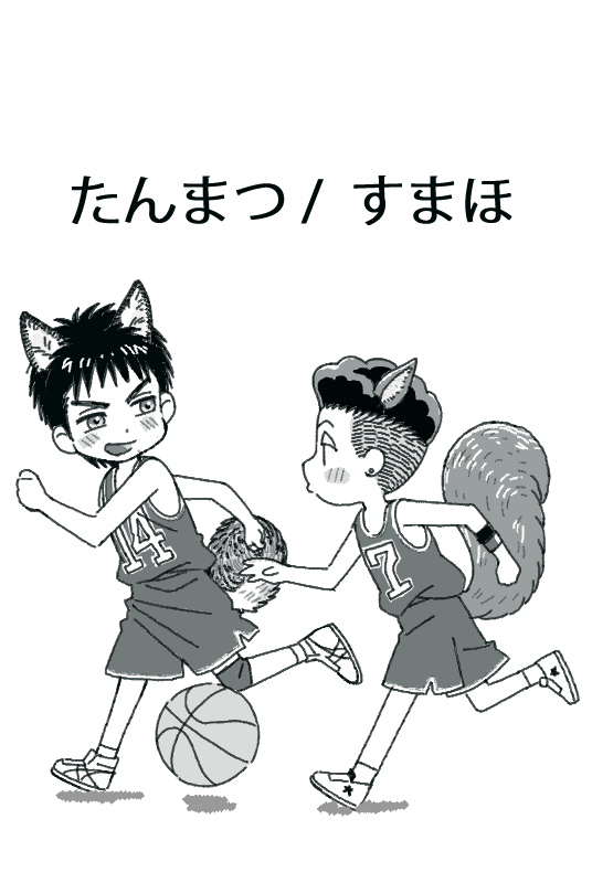 ハァハァ