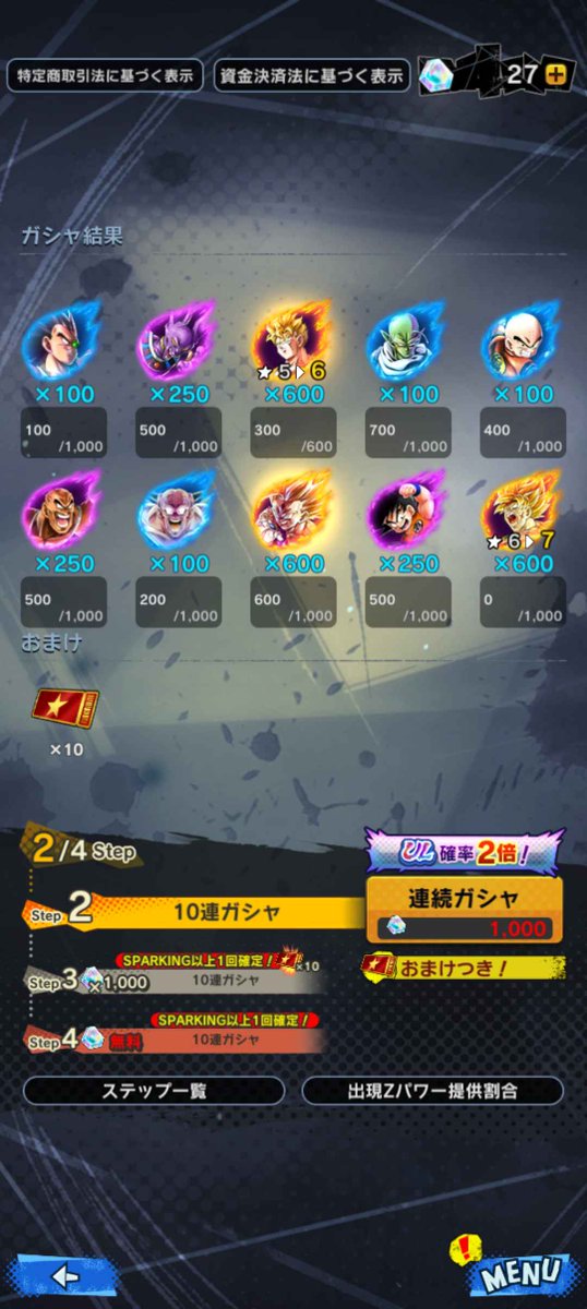 ちょっと前のガチャ結果