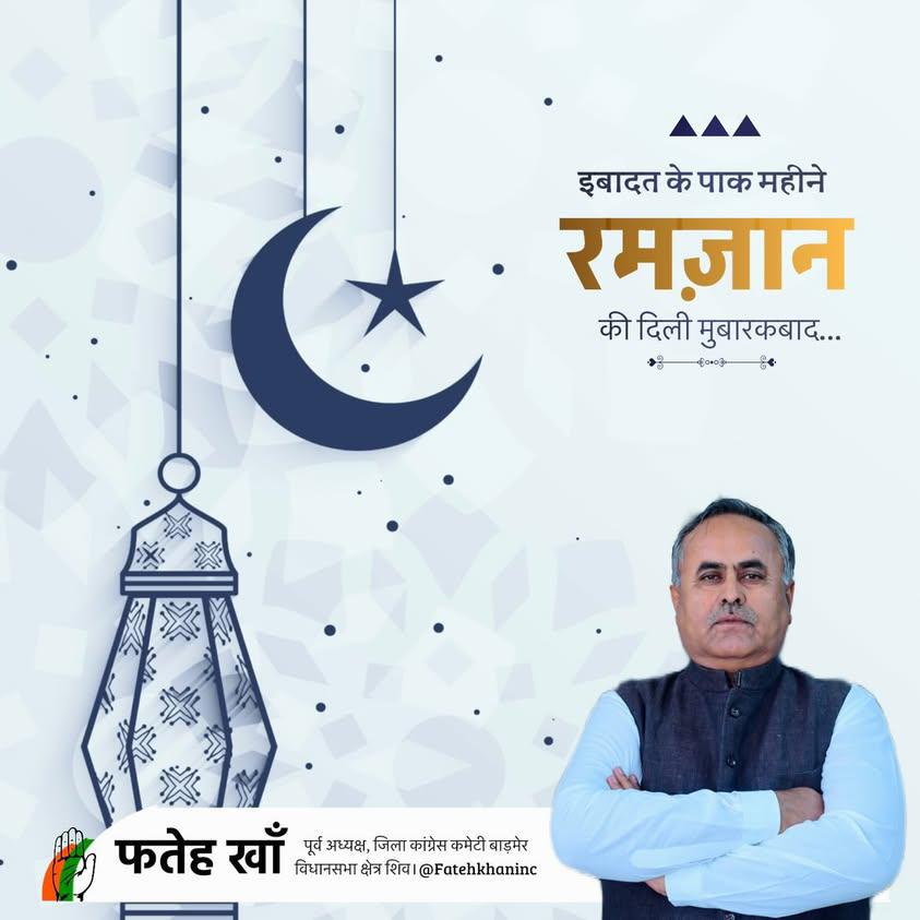 Raaazzzz (@ab_razz_) on Twitter photo रहमतों और बरकतों का महीना रमज़ान मुबारक हो।
क़सरत से इबादत करिये, सुक़ून से रोज़े रखिये।
एहतमाम से तरावीह पढ़िये, ख़ुदा से दुआ है कि आपका ये माहे रमज़ान क़ल्ब में अलग सी रुहानियत पैदा करे <a href="/fatehkhaninc/">Fateh Khan</a>
#Ramadan2025 #RamadanMubarak रहमतों और बरकतों का महीना रमज़ान मुबारक हो।
क़सरत से इबादत करिये, सुक़ून से रोज़े रखिये।
एहतमाम से तरावीह पढ़िये, ख़ुदा से दुआ है कि आपका ये माहे रमज़ान क़ल्ब में अलग सी रुहानियत पैदा करे <a href="/fatehkhaninc/">Fateh Khan</a>
#Ramadan2025 #RamadanMubarak