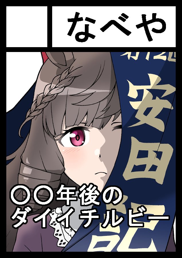 c106申し込みいたしました!
○○年後のダイイチルビー本です!
現在ネーム製作中です!
がんばりまーす! 